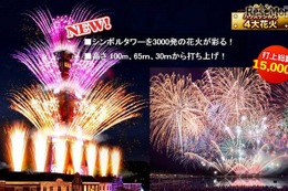 【夏休み2016】音楽とレーザーによる花火ショー…ハウステンボス7/23 画像