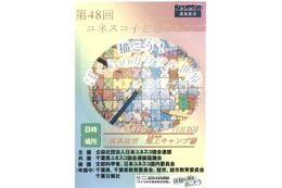 【夏休み2016】平和を考える「ユネスコ子どもキャンプ」小中学生100名募集 画像