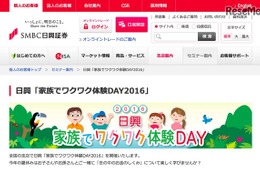 【夏休み2016】経済とお金の仕組みを学ぼう、日興証券親子イベント 画像