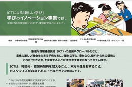 学びのイノベーション事業とは【ひとことで言うと？教育ICT用語】 画像