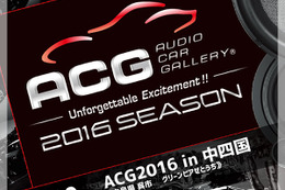 7月10日の日曜日、ACG2016シーズンの第2ラウンド『ACG2016 in 中四国』開催!! 画像