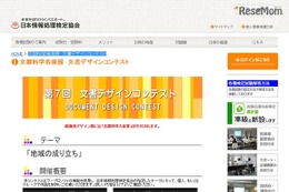 「地域の成り立ち」を文書デザイン、作品募集10/21まで 画像