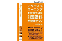 中学5教科対応、アクティブラーニング解説書シリーズ刊行 画像