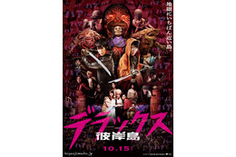 【予告編】鈴木亮平の吸血鬼姿＆ヤバすぎる邪鬼たち解禁！『彼岸島 デラックス』 画像