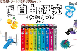 【夏休み2016】自由研究のお悩み解決、学研のお役立ちキットが勢ぞろい 画像