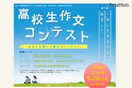 入賞者は海外医療福祉体験ツアーへ招待「高校生作文コンテスト」 画像