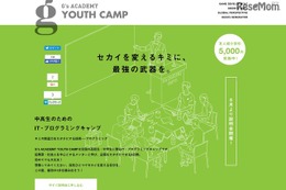 【夏休み2016】起業家や現役社会人が指導、ITキャンプ8/22-27 画像