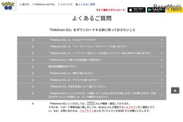 ポケストップは削除申請できる？ 消費者庁と総務省が利用に注意 画像