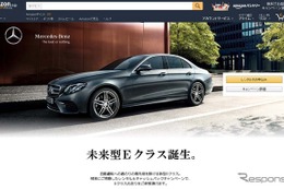 【メルセデスベンツ Eクラス 新型】Amazonと協力してレンタルキャンペーン 画像