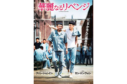 【予告編】ファン・ジョンミン×カン・ドンウォン、無実の熱血検事とイケメン詐欺師が相棒に！『華麗なるリベンジ』 画像