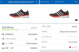 ランニングアプリ「ランタスティック」にシューズ・トラッキング機能追加 画像
