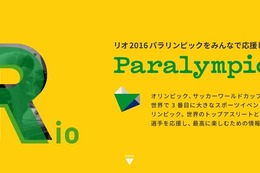 リオ2016パラリンピック応援サイトがオープン 画像