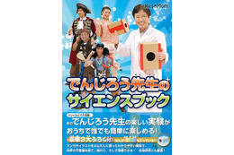 【夏休み】でんじろう先生の空気砲付きサイエンスブックや実験キット 画像