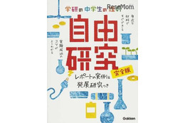 【夏休み2016】自由研究本ランキング、テーマ本やキットが人気 画像