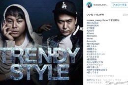 【新曲MV】紅白いける！？トレエン斎藤×ノンスタ井上、最強コンビ『TRENDY STYLE』結成！ 画像