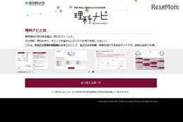 Webでできる理工系進路適性診断「理科ナビ」バージョンアップ 画像