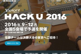 ヤフー、小学生以上対象の開発イベント「Hack U 2016」出場者募集 画像