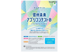 誰かを幸せにするアプリを作って応募「信州未来アプリコンテスト0」 画像