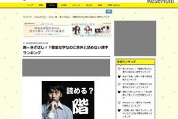 「階」「戦ぐ」なんと読む？簡単なのに読めない漢字ランキング 画像