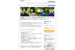 【夏休み2016】IoTやAIを学ぶ3日間、WIREDサマースクール8/22-24 画像