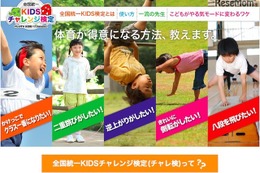 五輪メダリストらが体育指導「全国統一KIDSチャレンジ検定」 画像