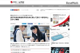 夏休み中のネットトラブル回避、知っておくべきセキュリティ事情 画像