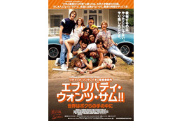 【予告編】“大人になった少年”の大学生活のはじまり…『エブリバディ・ウォンツ・サム!!』 画像