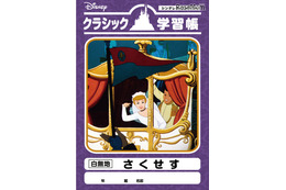 「さくせす」「びよう」「ぐるめ」何のディズニーキャラ？ 全20種学習帳 画像