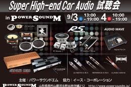 9月3日（土）／4日（日）イース・コーポレーションが山形県河北町で『Super High-end Car Audio試聴会』＆『Clarion FDSデモカー試聴会』開催！ 画像