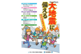 小学生向け防災教育、副読本とスタートガイドをWeb公開 画像