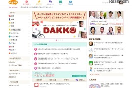 小学館・ベビカム「DAKKO」リニューアル、妊娠前から6歳に対象を拡充 画像