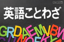 【英語ことわざ】備えあれば憂いなし 画像