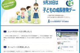 9/20は「子ども成長啓発デー」子どもの成長に目を向けよう 画像