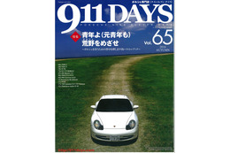 夢を掴めるチャンス!!!...911DAYS 画像