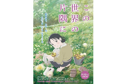 のん主演『この世界の片隅に』ポスターが解禁！ 画像