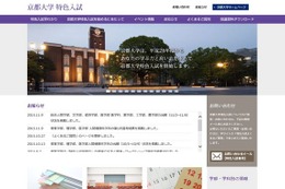 【大学受験2016】京大初の特色入試に志願者なしも 画像