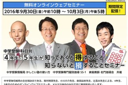 【中学受験】科目別4・5年生が知っておくと得すること…無料Webセミナー 画像