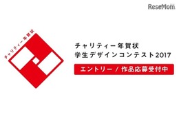 東北の未来につなげる「チャリティー年賀状」コンテスト作品募集 画像