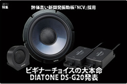 【DIATONE DS-G20】ビギナーチョイスの大本命！DIATONE DS-G20発表 #2: 試聴編 Part.1 画像