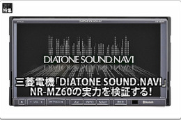 【DIATONE NR-MZ60】実力を検証する！ #4: インストーラーに訊く！ part.1　スーパーオートバックス浜松 画像