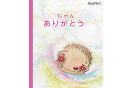 セミオーダー絵本「magokoro絵本」兄弟・姉妹向けや出産祝いに 画像