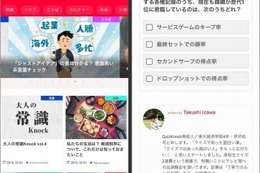 18-35歳に挑戦、東大発のクイズ形式メディア「QuizKnock」 画像