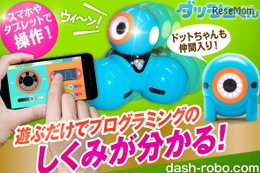 おしゃべりプログラミングロボに「ドットちゃん」が仲間入り 画像