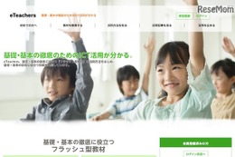 フラッシュ型教材無料DLサイト「eTeachers」リニューアル…チエル 画像