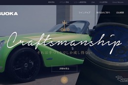 ゼロワン や オロチ の開発秘話も…リニューアルした光岡の公式サイト 画像