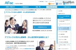 アフラック奨学金、高校生140名募集…がん遺児・小児がん経験者を支援 画像