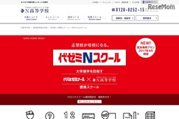 代ゼミNスクール、医系専用プラン2017年4月開設 画像