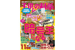 「子供の科学」11月号、付録は特大年表と実験傑作選 画像