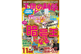 「子供の科学」11月号、付録は特大年表と実験傑作選 画像