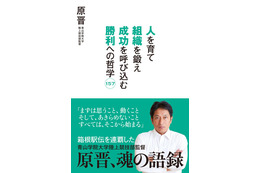 青学陸上部・原晋監督の語録『勝利への哲学157』発売 画像